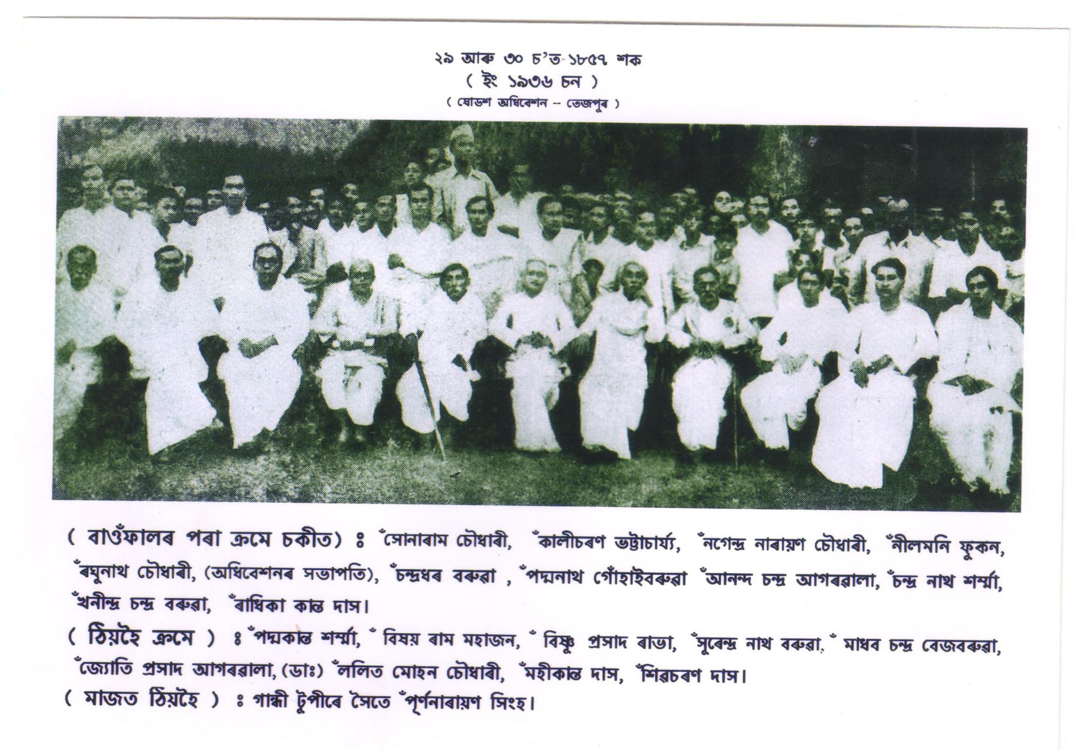 অসমীয়া ক্লাবৰ ঐতিহাসিক ছবি